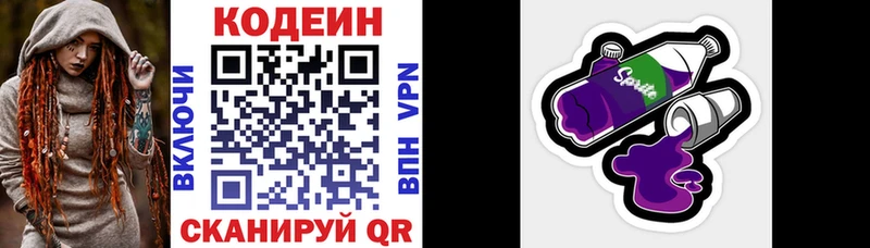 Codein напиток Lean (лин)  Курган 