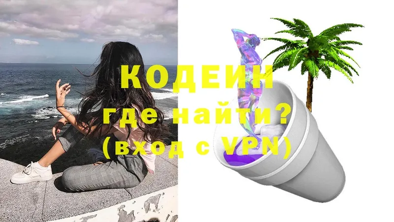 Кодеиновый сироп Lean Purple Drank  даркнет сайт  Курган 