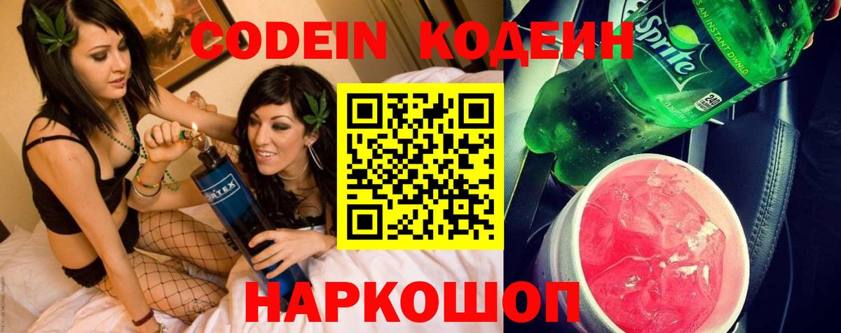 Codein напиток Lean (лин)  Вход с VPN  Курган  Codein напиток Lean (лин) 