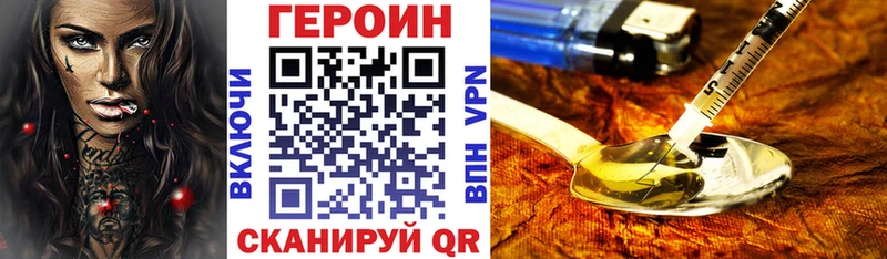 ГЕРОИН Heroin  Курган 