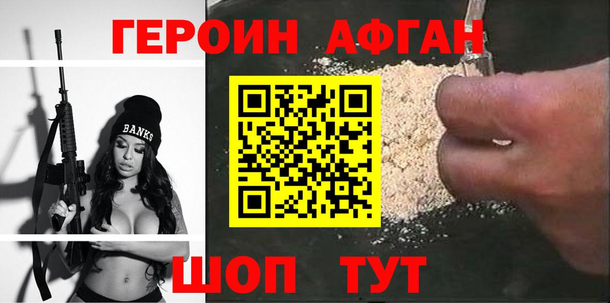 Курган  ГЕРОИН Heroin  Героин  Вход с VPN 