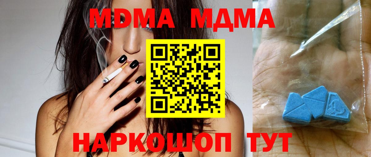 МДМА  Вход с VPN  Курган  MDMA crystal  MDMA молли 