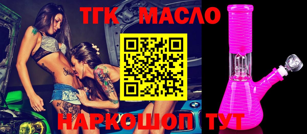 ТГК вейп с тгк  купить закладку  ТГК жижа  Курган  Вход с VPN 